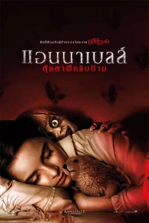 Horror สยองขวัญ